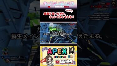 【愚痴を言いながらチャンピオンをとる！】 #shorts #ショート #apex #apexlegends #エペ #エペ女子 #エペランク #ソロランク #ゲーム実況 #女性実況 #おもしろ