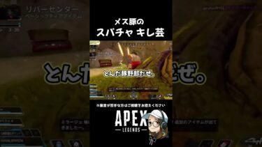 私がメス豚でしたすみません。 #apex #apexlegends #ゲーム実況 #ランクリーグ #面白動画 #大人