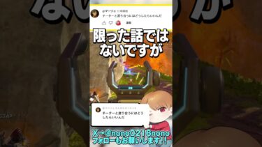 チーターに勝つためにはどうしたら良いのか…理論的にはこれwコメント返し345【 APEX のったん エペ解説 】#apex #apexlegends #のったん #エペ解説 #エペコメったん