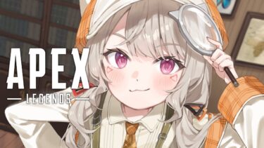 【 APEX 】 健康昼勝つpex 【 ぶいすぽっ！ / 小森めと 】