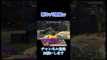 新キャラの性能えぐいねｗ 【APEX LEGENDS】 #apex  #apexlegends #エーペックスレジェンズ