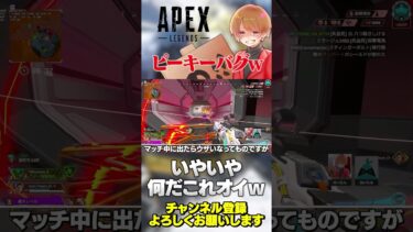 ピースキーパーの謎バグがちょっと面白いw簡単に再現できますw【 APEX のったん エペ解説 】#apex #apexlegends #のったん #エペ解説 #エペ