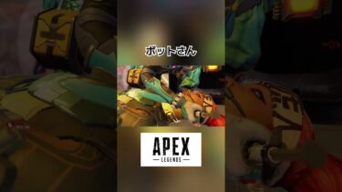 ボットさん #ps5 #ゲーム実況 #apex