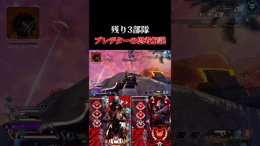 🥷🏻🥷🏻　#apex #apexlegends #shorts #short #プレデター #参加型配信