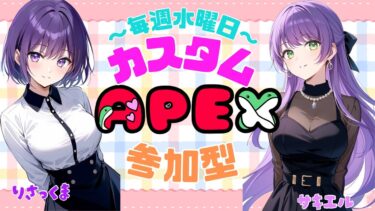 Apexカスタム参加型😊🌸#shorts#short#女性実況#PS5#Apex#参加型