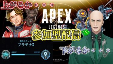 【APEX】飲酒ランク参加型配信　　#個人Vtuber　#初見さん歓迎　#参加型