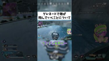 【APEX】グレで敵が飛んでいく姿を見て #shorts #APEX #ゲーム実況