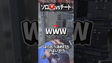 これは果たして本当にチーターなのか? #apex  #shorts