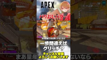 バリスティックがバリおじからバグおじになってる件w【 APEX のったん エペ解説 】#apex #apexlegends #のったん #エペ解説 #エペ