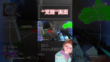 ゲームバグり散らかすから〇付けたらチーターになった【APEX】#shorts