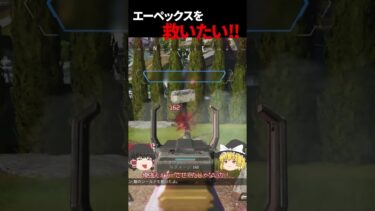 エペを救いたい！#ゆっくり実況 #apex #apexlegends