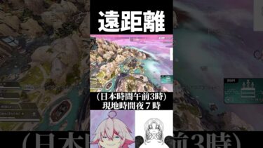 遠距離APEX  #apex #ゲーム実況