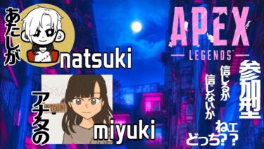初級レベルの初心者がのんびり [#Apex]気になるコラボ配信かもしれいの　わぉ？　#初見さん歓迎#参加型