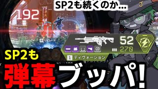 次スプも許さてしまった最強弾幕武器【 Apex Legends  / TIE_J0hn 】