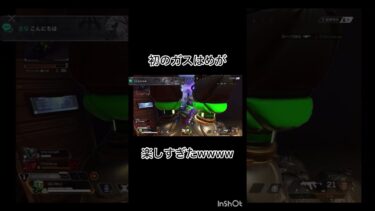 ガスはめまたやりたい‪💨#ゲーム実況 #ゲーム配信 #apex #apex参加型 #ps5 #apex初心者 #切り抜き