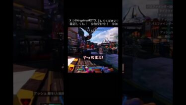 【APEX】応援大事 #AngelinaMOTO #apex女子 #もとゲーム実況 #モト民 #apexlegends  #youtubeshorts