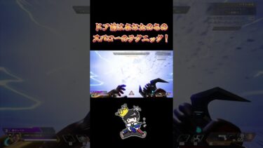 【APEX】スパローのびっくりテクニック！👑ドア前はあなたのもの  #apex #apexlegends #shorts
