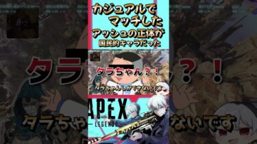 野良VCの人が国民的キャラだった  #apex #apexlegends #shorts #配信 #声真似 #初見歓迎 #サザエさん