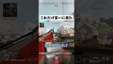 【APEX】本当にこれだけ言いに来た #shorts #APEX #ゲーム実況