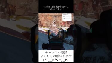 腰撃ち配信者 #apexlegends #apex #チャンネル登録お願いします #apex参加型 #エーペックス #初見さん歓迎 #参加型