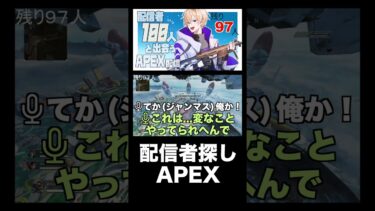 かわいい野良 #shorts #APEX #apexshorts #apex企画 #ゲーム実況