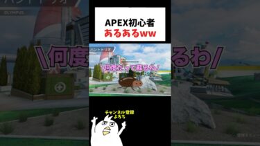 APEX初心者あるあるww #初心者apex #配信切り抜き