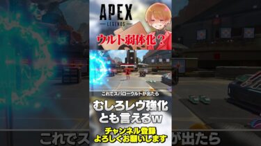 スパローウルト弱体化！いやいやレヴウルトが強化？いやいやバグ修正w【 APEX のったん エペ解説 】#apex #apexlegends #のったん #エペ解説 #エペ