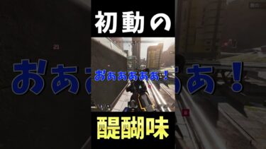 初動の醍醐味【APEX】 #apex #apexlegends #ゲーム実況 #shorts #エーペックス