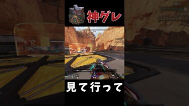 神グレ見てって  #apex #apexlegends #ゲーム実況 #shorts #エーペックス