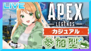 【APEX参加型】感覚を取り戻したい復帰勢エペ【 #APEXLEGENDS #エーペックスレジェンズ #Vtuber #apex参加型 #apexlegendslive 】