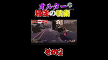 【Apex】オルター最強の戦術！？ #apex #ゆっくり実況 #エーペックス #ゆっくり解説 #apexlegends