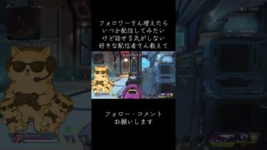 配信できる環境じゃないけど #apexlegends #apexmobiletipsandtricks #apex #apexmobilepro #gaming