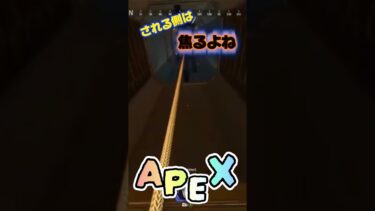 まぁあるよね〜w#APEX#apex #参加型 #ゲーム配信