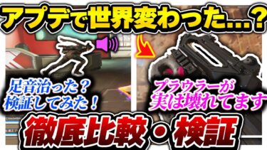 【結局どうなった？】このアプデ、正直〇〇です。 S25スプ2の”気になる”変更点だけ全比較検証してみた【APEX エーペックスレジェンズ】