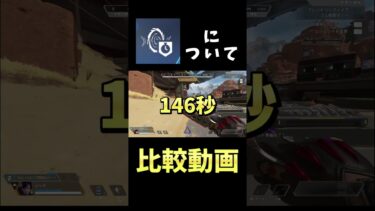 ポータル短縮ってどんなもん？　#apex #apexlegends #ゲーム実況 #shorts #エーペックス