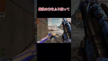 ひとり残ってもあきらめない！#apex #apexlegends #エーペックス #ゲーム配信 #ゲーム実況