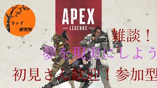 毎日配信16日目!うまくなりたい！Apex Legends参加型配信