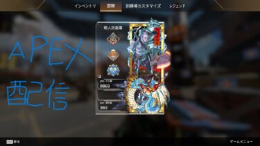 エーペックスコメント大歓迎！！#apex#エーペックス#apex配信#エーペックスレジェンズ #エーペックス