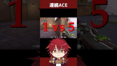連続ACE #切り抜き #ゲーム実況 #apex #fps #vtuber