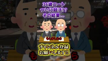 36歳ニート配信者、就職が難航  #ゲーム実況　#apex