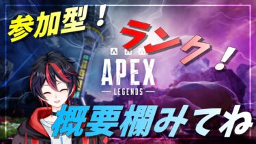 【#apex 】#参加型配信 　少しだけやるよー…🐾【#vtuber /#新人vtuber /#apexlegends /#AITAS_liver】
