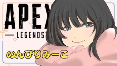 【Apex 25】[PS5] #317 のんびりゴールドランクあげ～カジュアル😊 [朝活配信] 【エーペックス配信】ゴル4→3へ