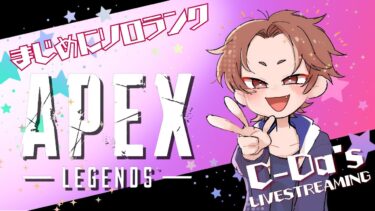 【APEX/ランク】ちょびっとだけソロランク！ Twitchでは横型で配信中！ #初見歓迎 #縦型配信 #shorts  ｜ApexLegends