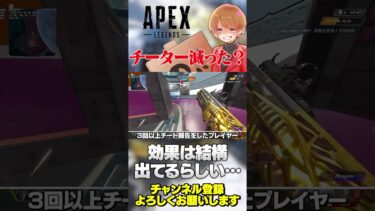 チーターがしっかり減ってるってレポート出てます！【 APEX のったん エペ解説 】#apex #apexlegends #のったん #エペ解説 #エペ