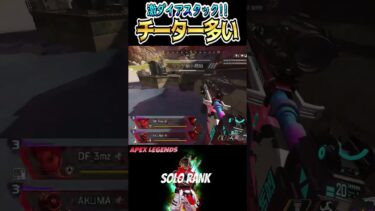 久し振りに見たゴリゴリのチーター【ApexLegends 】