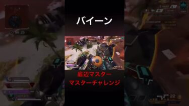 Apexで焦る瞬間#shorts #apex #apexlegends #エーペックス #エーペックスレジェンズ #ゲーム配信 #底辺マスター