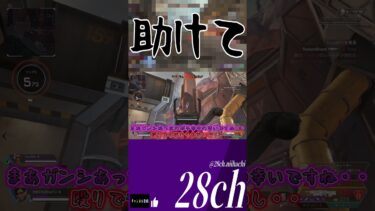 【#shorts 】助けて【シーズン25スプリット1】【生声＆ゆっくり実況】【ApexLegends】