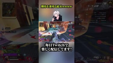 【apex】雰囲気だけプレデターな男ｗｗｗｗｗｗｗｗ #apex #ストリーマー＃配信者