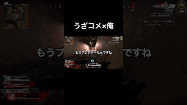 うざコメVS配信者 #apex  #apexlegends  #エーペックス