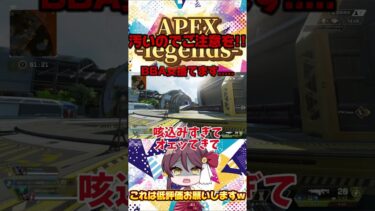 【 #APEX 】BBA女捨てます….(汚いのでご注意を!!)  #Shorts #short  #apexlegends #apexlegendsclips #apexclips #apex女子